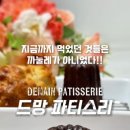 드망파티스리 네이버블로그