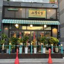 스뎅식당 옥길점 이미지