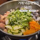 고현로 | 거제 현지인 추천 맛집 [승천] 낙곱새 찐 후기