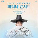 마티네 콘서트  2nd - 소리꾼 이봉근 | [국악공연] 2월 29일 이천아트홀 - 마티네콘서트 이응광의 음악공방 2nd, 소리꾼 '이봉근'