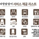 다함닭갈비 먹골역직영점 이미지