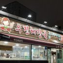 태화육개장 | 제주도 밥집 추천/ 우진해장국, 고집돌우럭, 태화식당, 해녀촌