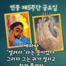 2026-02-13연중 제5주간 금요일＜예수님께서 귀먹은 이들은 듣게 하시고 말못하는 이들은 말하게 하셨다.＞ 이미지