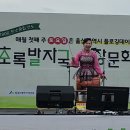 초록발자국 성장문화제 채우리 축하공연하고 왔습니다. 이미지