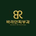 바라던피부과의원천안아산탕정점 이미지