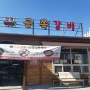 진영금쪽갈비