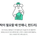 해운대한신휴플러스오피스텔 | [런드리24 해운대한신휴플러스점 오픈]
