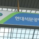 현대공단주유소 이미지