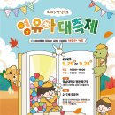 영남유치원 | 2025 경상북도 영유아대축제 (영남대학교 정문 축구장)