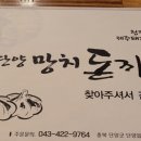 단양망치돈까스 이미지