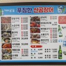 푸짐한산곰장어 이미지