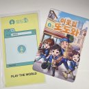 루이의 방탈출일기 강남 플레이더월드 이웃집 또도와 테마 후기