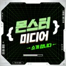 광고몬스터 이미지