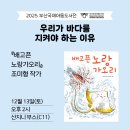 어른/그림책을 만나다 | 아동도서전 3일차 후기 :: <배고픈 노랑가오리> 조미형 작가, <그림책에서 가족을 만나다> 방현주 작가...