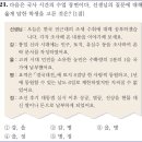 7회 고급 21번 해설(시기별 수취 체제의 특징) 이미지