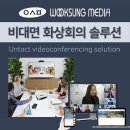 (주)욱성미디어 | [핀플 &amp; i-Mentor] 하이브리드형 화상회의, 아직도 모르시나요? (+원격교육, 재택근무)