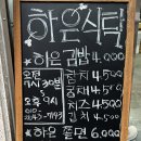 하은식탁