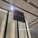 오목집신세계백화점 - 해운대구 센텀남대로 35 | 오목집신세계백화점