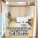 소소온담 | 인천 여행 선재도 숙소 내돈내산 온담펜션 스탠다드 후기