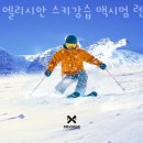 엘리시안스키강습맥시멈렌탈샵