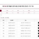 그 레벨에 잠이오니 | 지텔프 GTELP 레벨2 2025년 10월 19일 시험 독학 후기 및 성적 발표 공지 공개일
