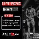 에이블짐 골프아카데미 신논현역 | 동대문 헬스장 :: 에이블짐 창신역점 30대 여성 PT후기