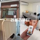 익산 모현동 왁싱 잘하는 곳 러블리뷰티 익산본점 솔직 후기