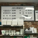 임병주 산동칼국수 | 양재 미슐랭 맛집 임병주산동칼국수 웨이팅 재방문 후기