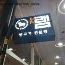 THE램