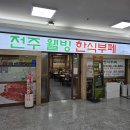 한식뷔페와삼겹살 이미지