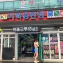 양평가락식자재