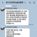 경기도장애인슐런협회공지 이미지