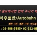 아우토반자동차정비 이미지