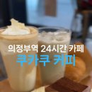 쿠카쿠커피