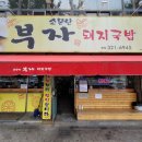 김용덕의소문난부자국밥
