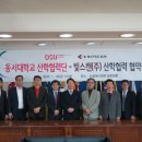 동서대학교 산학협력단