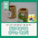 꿈꾸는씨어터(주) | 대구 수성구 공예 체험 장소 들안예술마을 꿈꾸는 예술터 7월 강좌 후기
