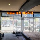 X-TOY 인형뽑기 | [인천] 인천 자동문 설치, 송도 자동문 설치, 인형 뽑기 방자 동문 설치
