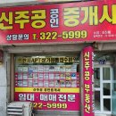 신주공공인중개사사무소 이미지