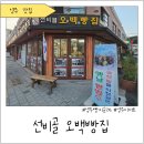 선비골전통시장 | 선비골 오백빵집 : 영주 가볼만한곳 가성비 맛집 *영주 빵지순례*