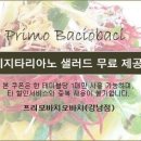 프리모바치오바치 강남점