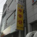 기쁨공인중개사사무소 이미지