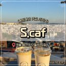 남산카센타 - 홍천군 연봉로 8 | [내돈내산] 남산 안 가도 되는 서울 뷰맛집 카페 'S.caf' 후기