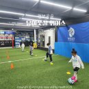 북면209 | 여자아이도 즐거운 위어스! 진해유아축구까지 확장된 부산유아풋살 광안리점 심화반 집중력 강화 리얼 후기