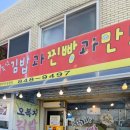 오복자김밥 - 아산시 모산로126번길 19 | 오복자김밥