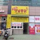 크나큰옛날통닭 이미지