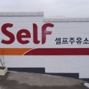 동부셀프주유소 이미지