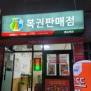 통도복권 네이버블로그