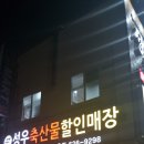 성우식육식당 이미지