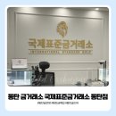 금만농업협동조합 | 동탄 금거래소 국제표준금거래소 동탄점 방문 후기, 엄마와 함께 다녀왔어요